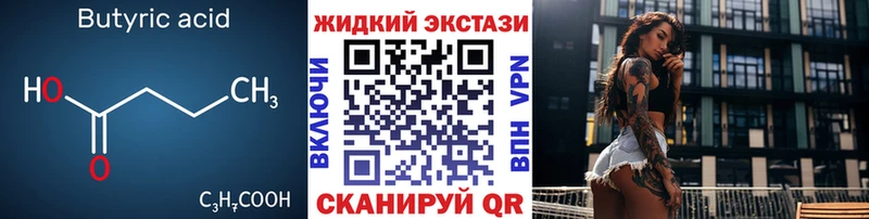 БУТИРАТ жидкий экстази  как найти   Верхняя Пышма 