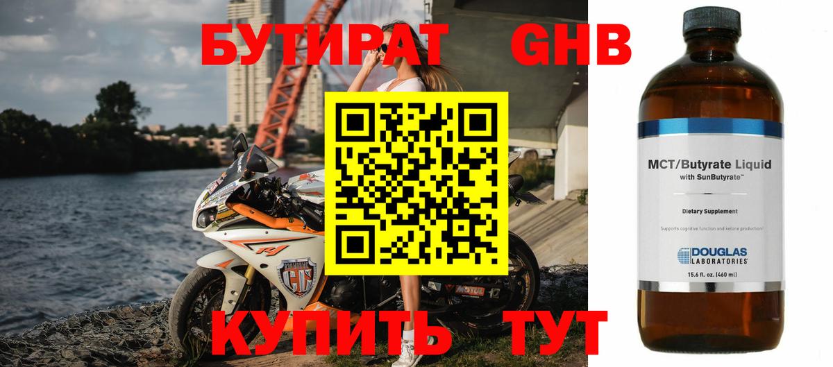 БУТИРАТ 1.4BDO Верхняя Пышма