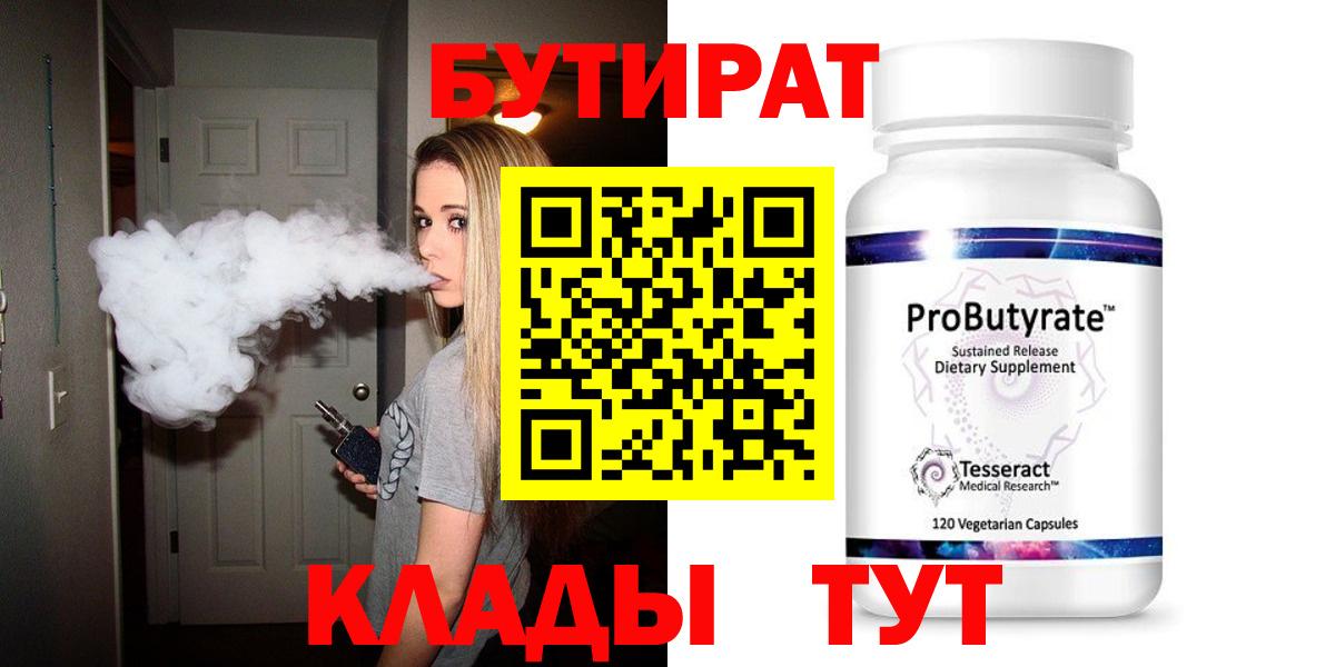 БУТИРАТ BDO  Верхняя Пышма 