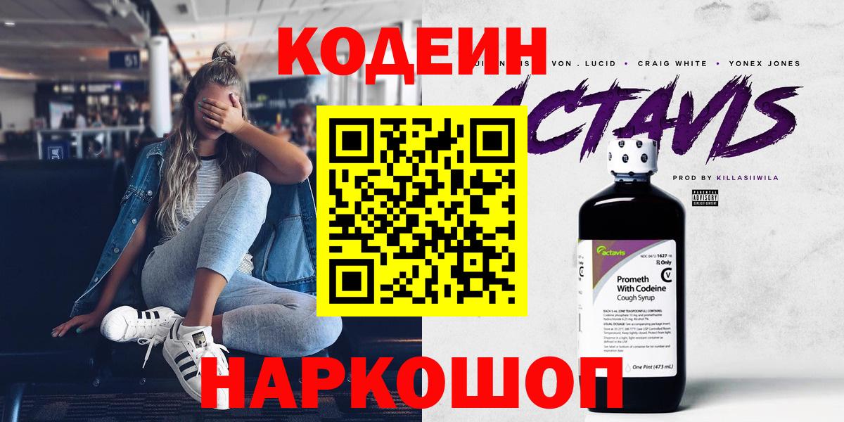 Кодеин напиток Lean (лин)  Верхняя Пышма 