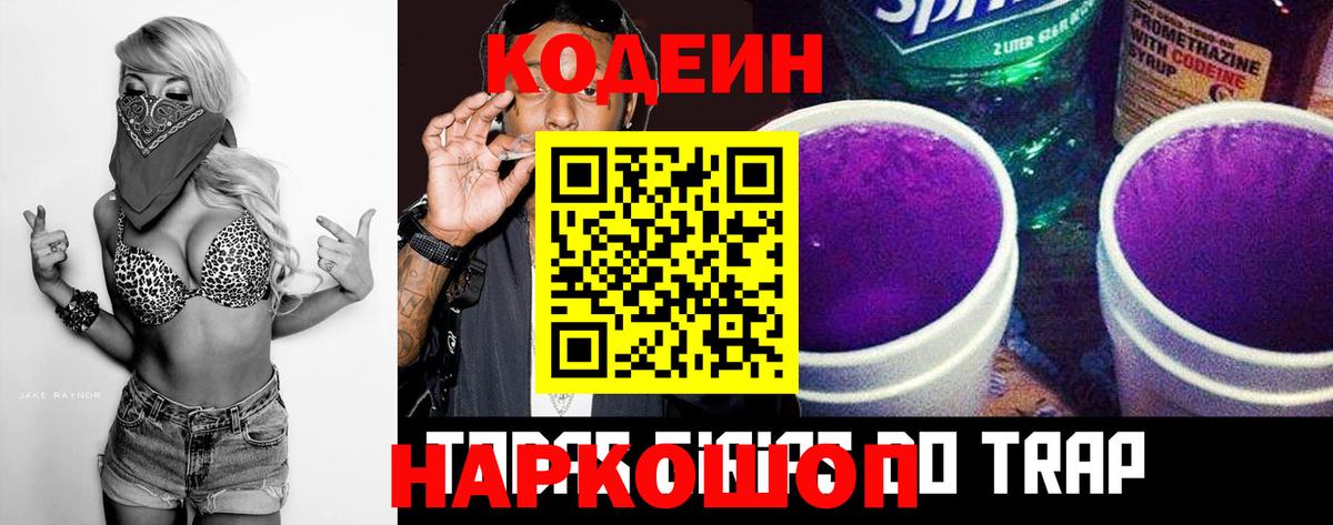 Кодеин напиток Lean (лин)  Codein Purple Drank  Верхняя Пышма  Вход с VPN 