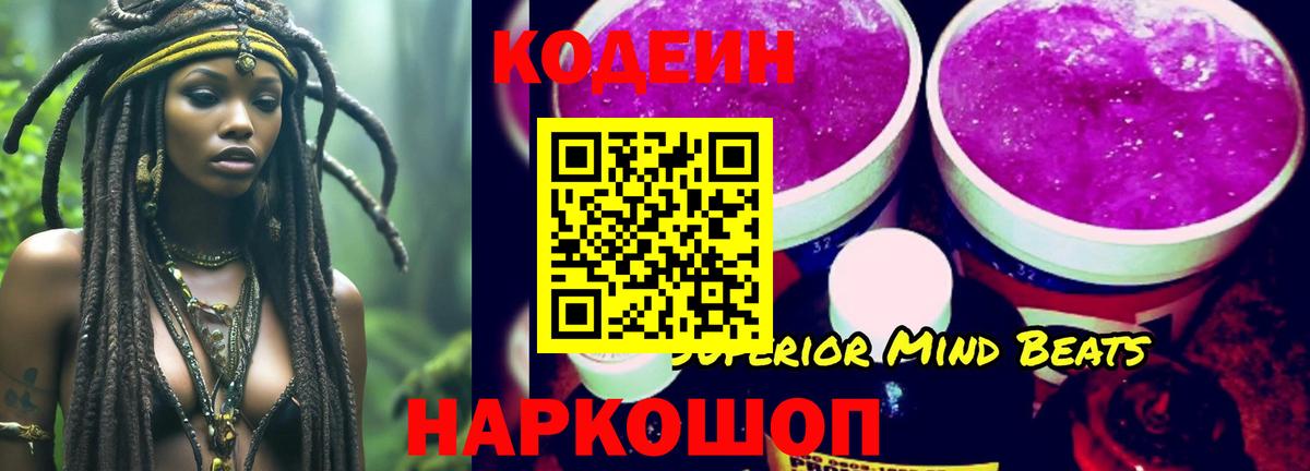 Кодеиновый сироп Lean напиток Lean (лин) Верхняя Пышма